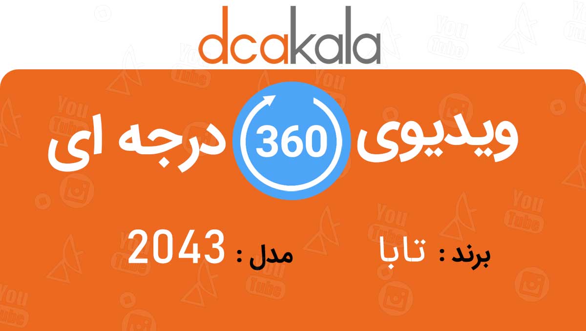 ویدیو 360 درجه ای آیف0ون 2043 تابا